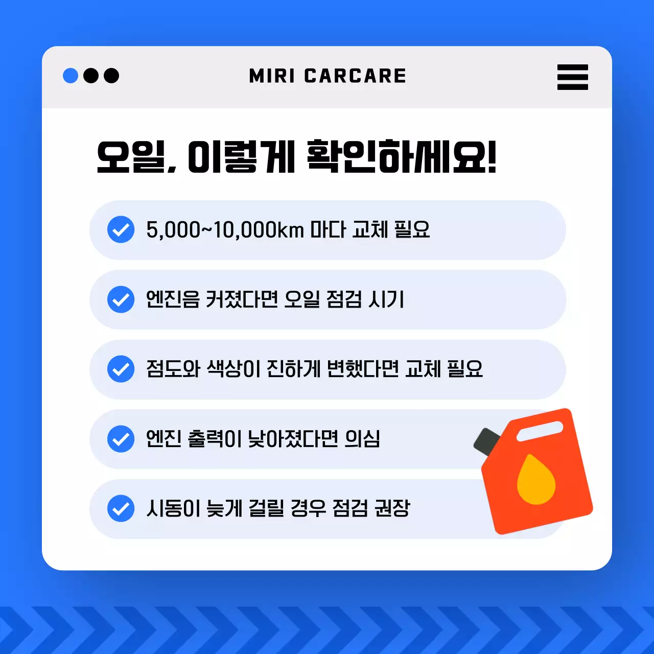파랑 모던 자동차 안전 홍보