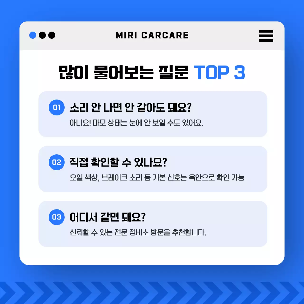 파랑 모던 자동차 안전 홍보