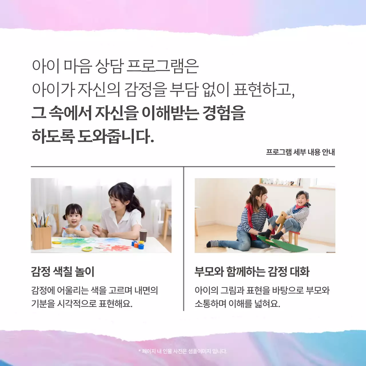 연보라 심플 아동 상담 프로그램 안내