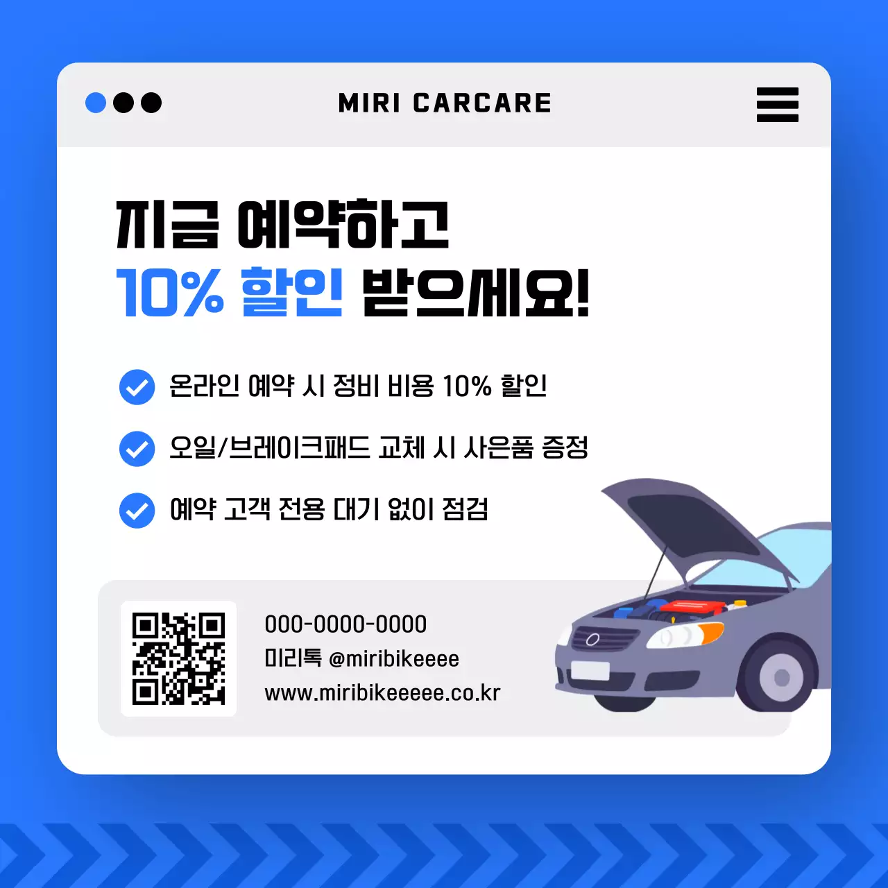 파랑 모던 자동차 안전 홍보