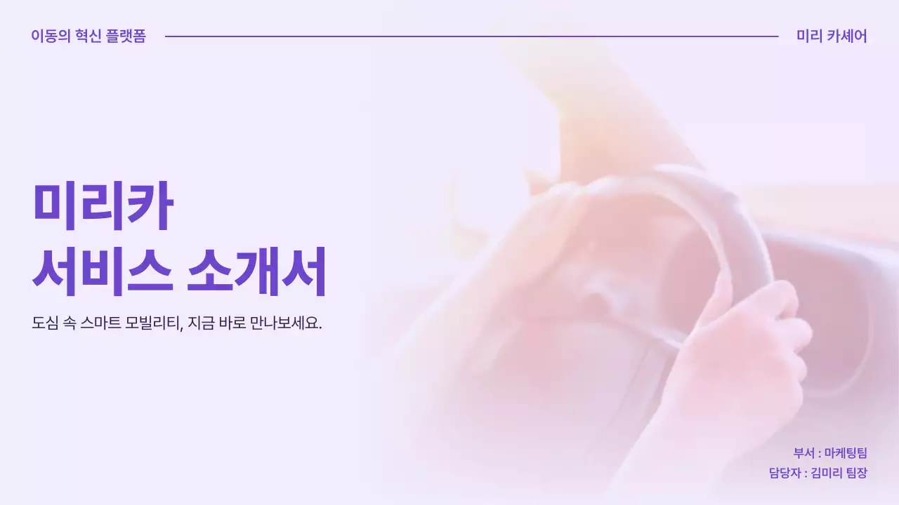 연보라 모던 모빌리티 제품 소개