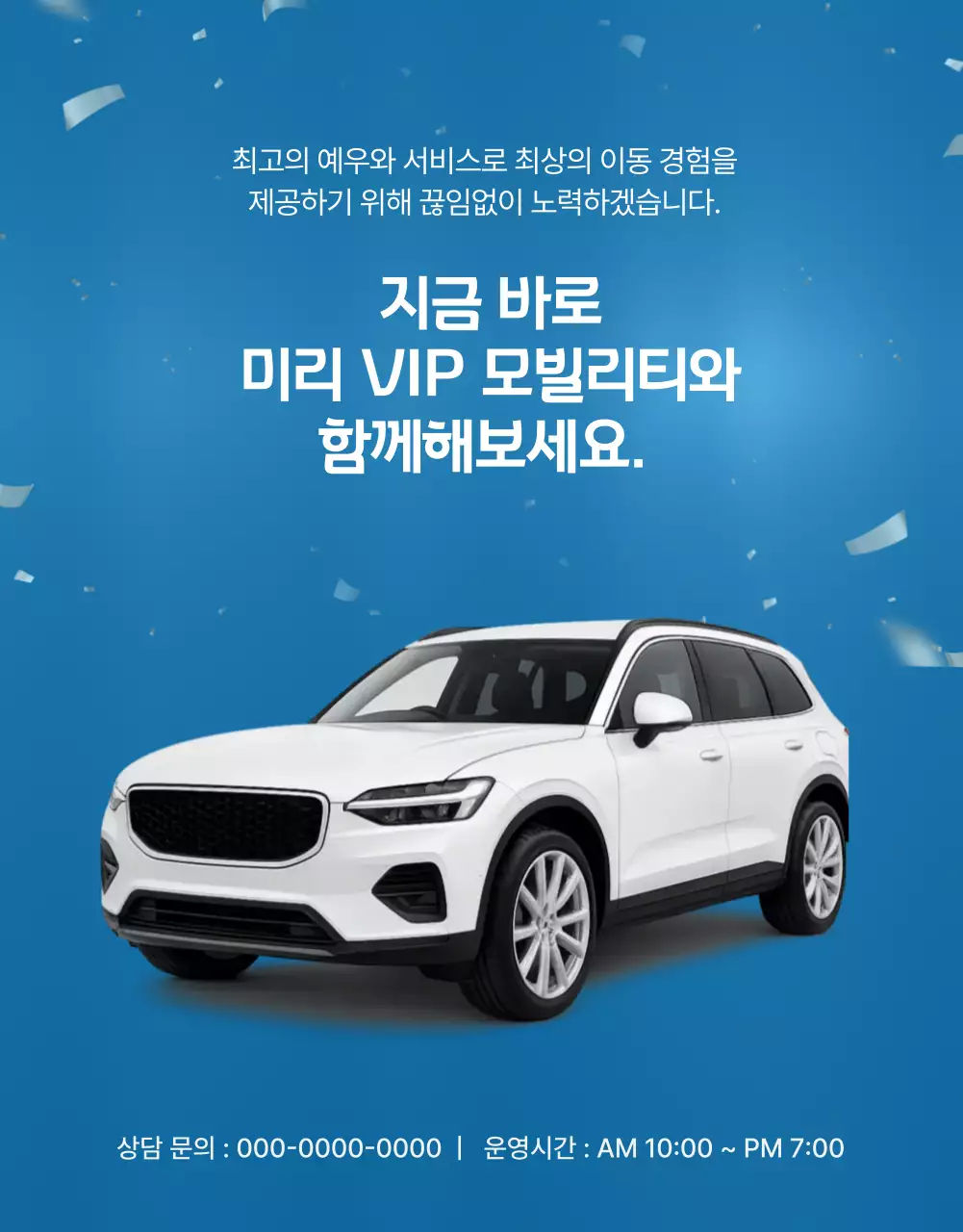 하늘색 고급 차량 광고