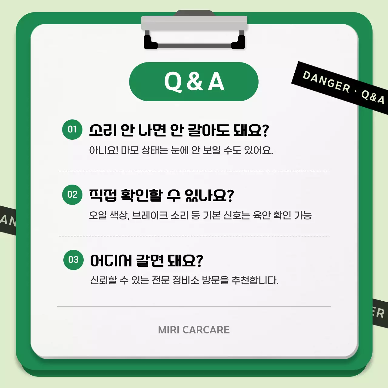 초록 깔끔 자동차 안전 지침