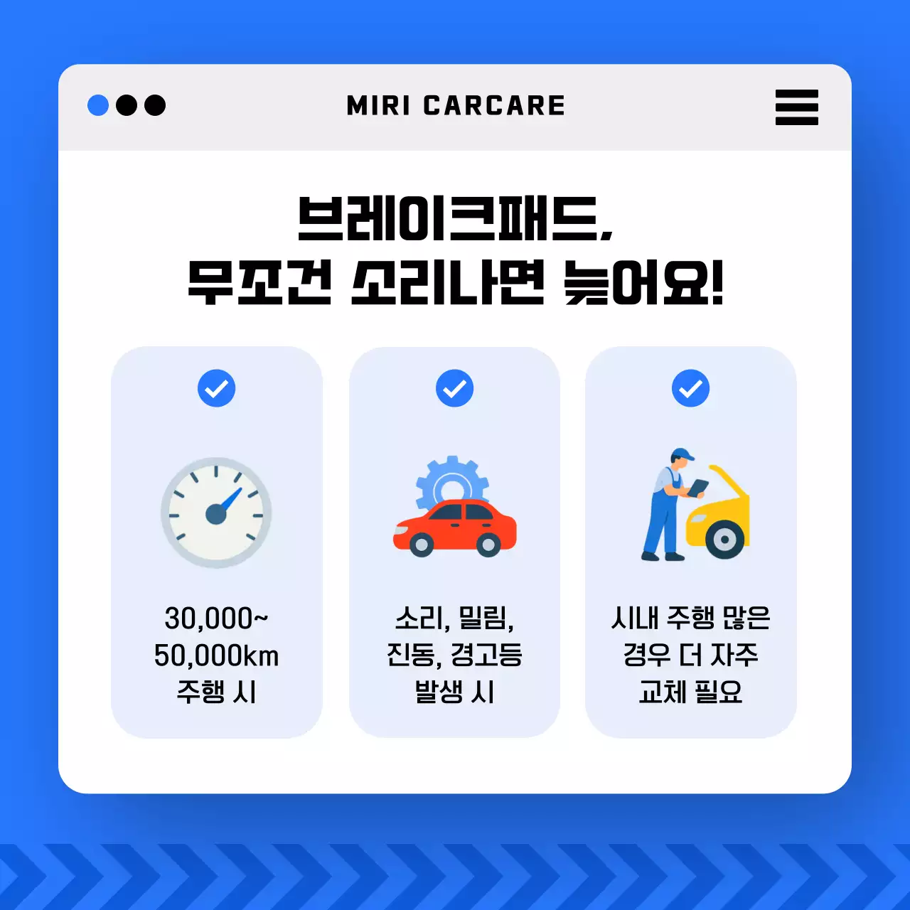 파랑 모던 자동차 안전 홍보