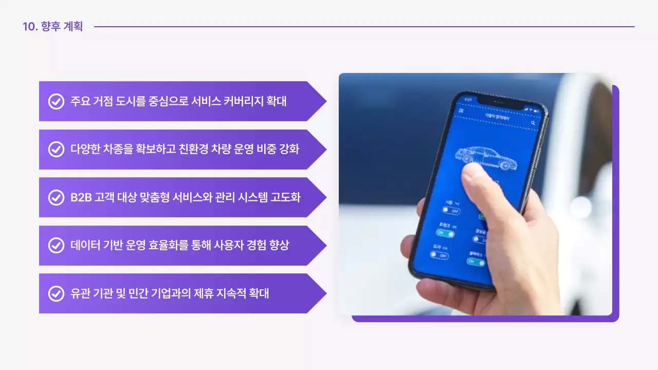 연보라 모던 모빌리티 제품 소개