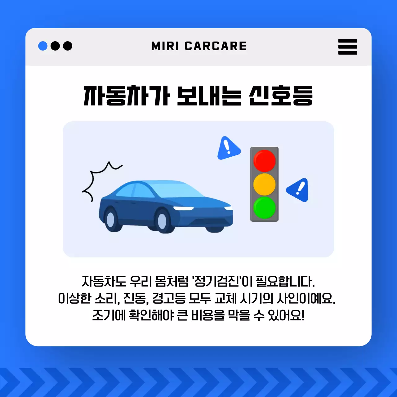 파랑 모던 자동차 안전 홍보