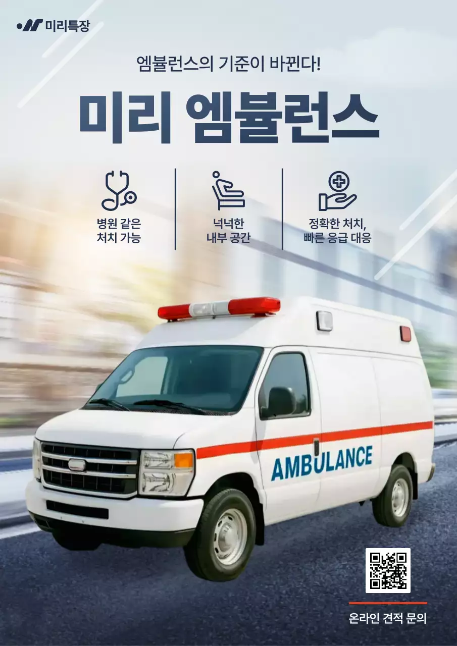 흰색 모던 의료 광고