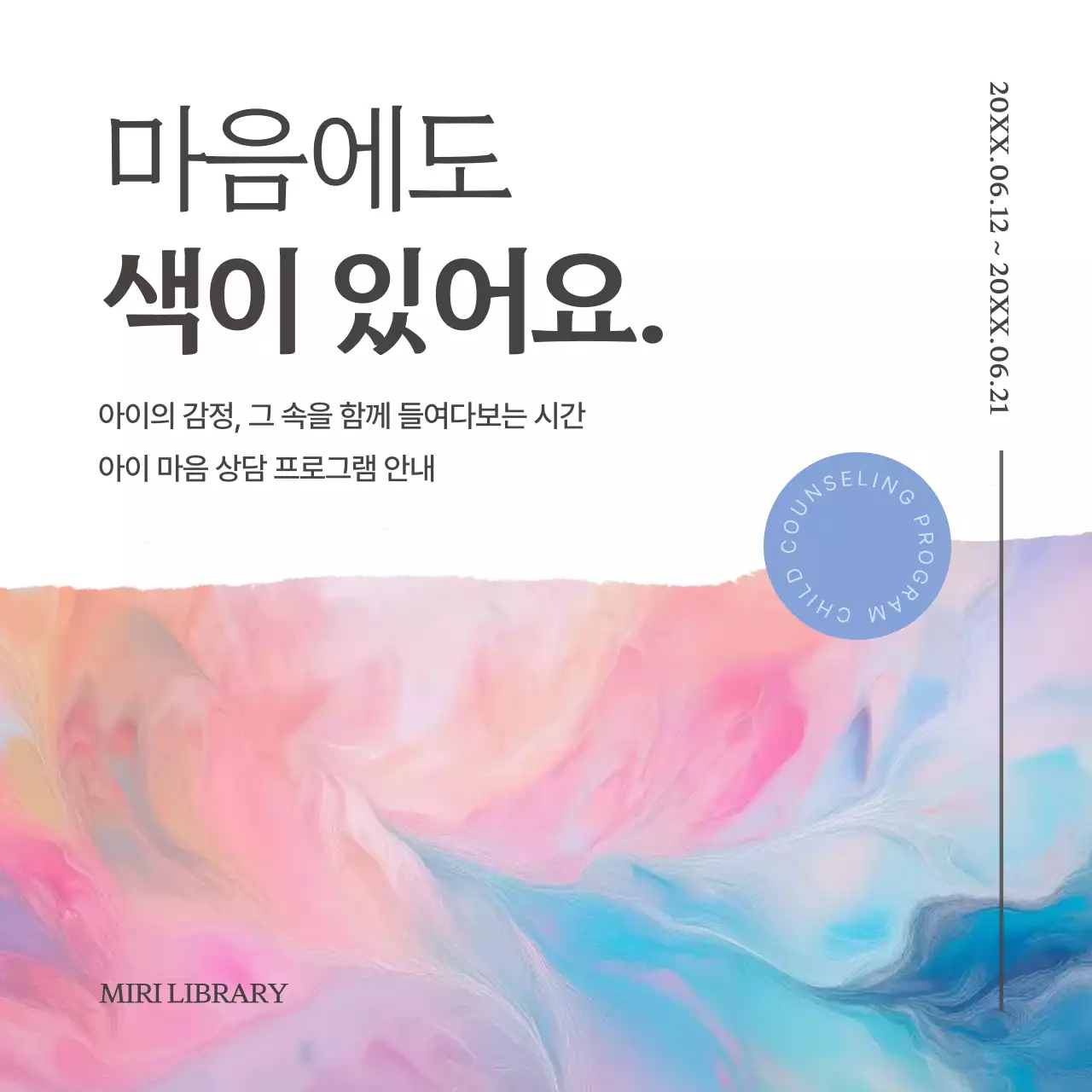 연보라 심플 아동 상담 프로그램 안내