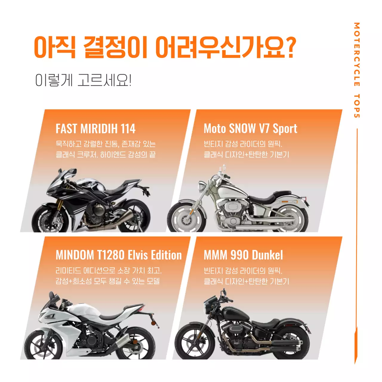 주황 모던 모터사이클 광고
