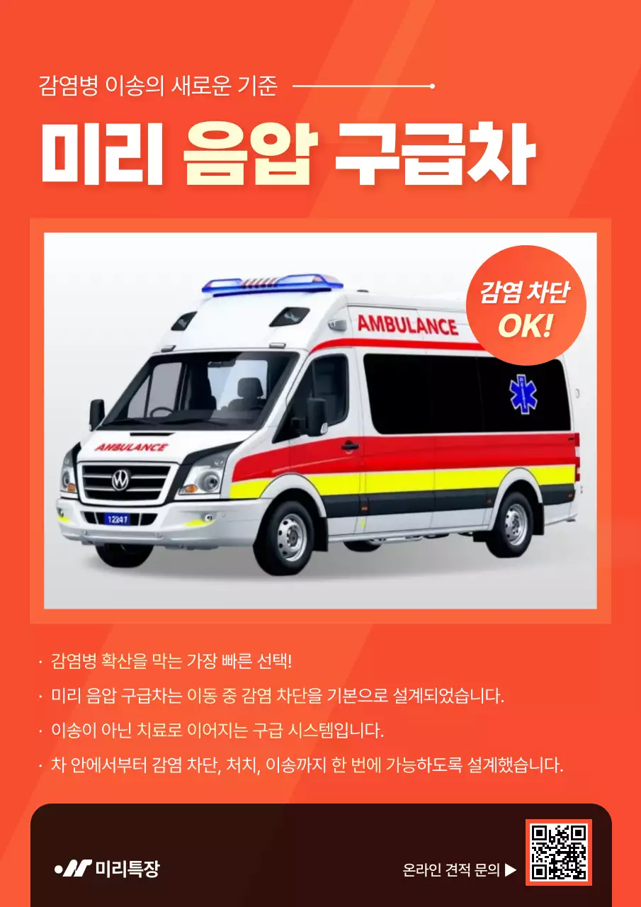 주황 모던 의료 광고