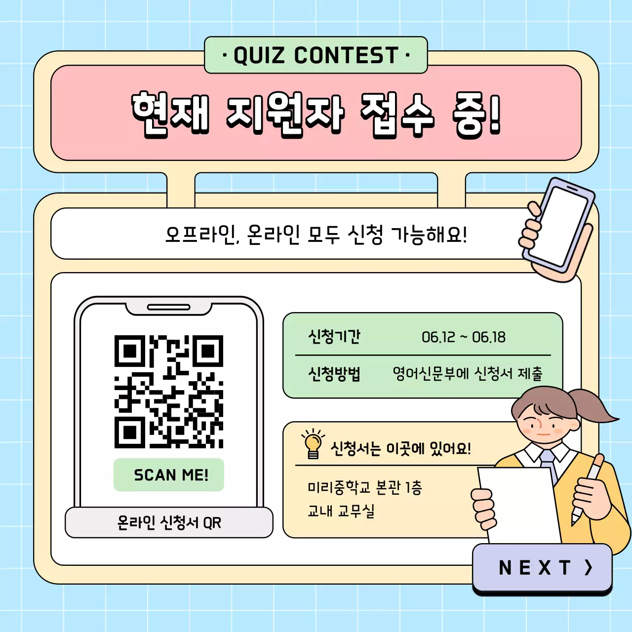 하늘색 아기자기한 영어 퀴즈 행사