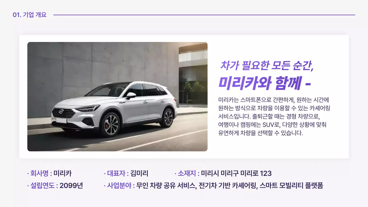 연보라 모던 모빌리티 제품 소개