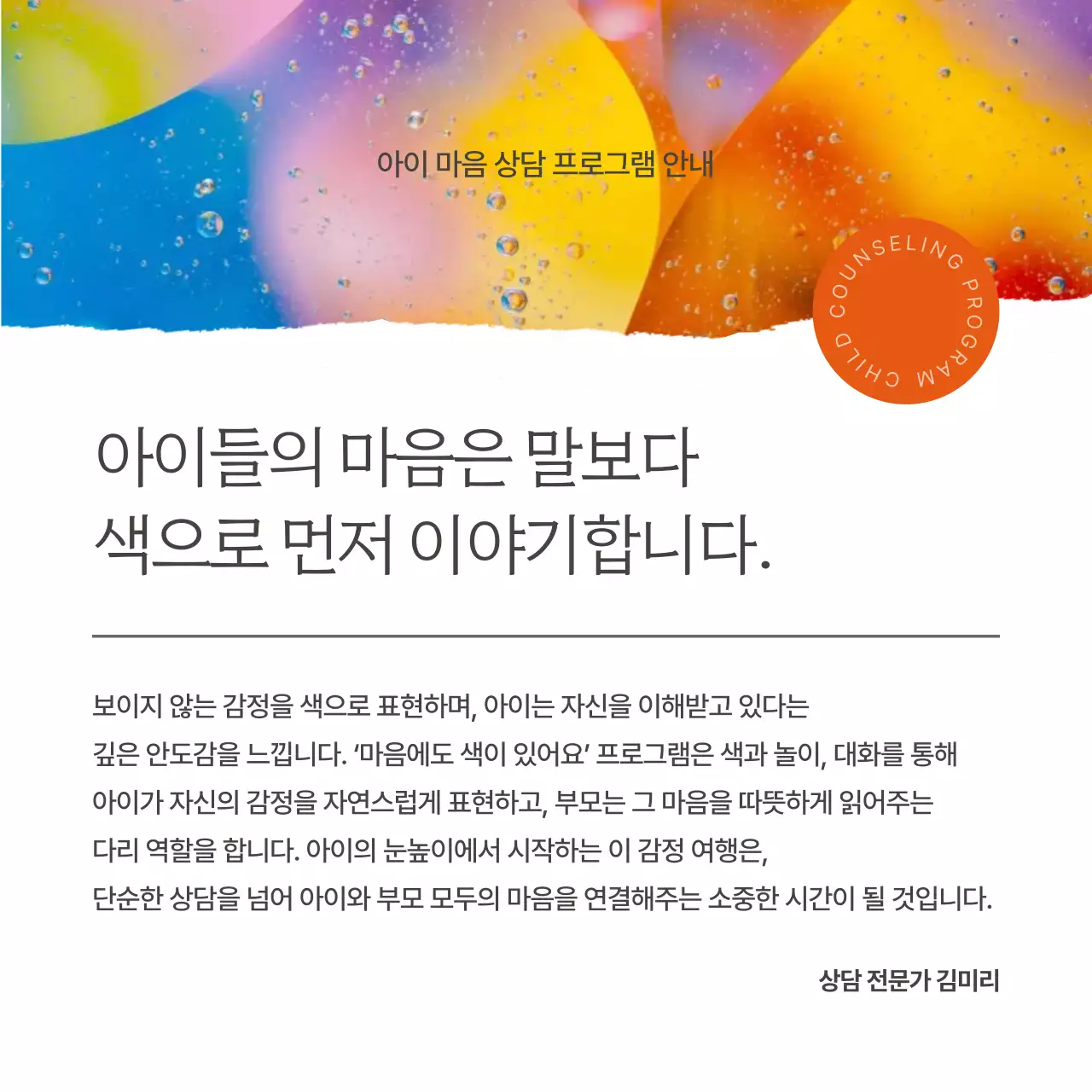 연보라 심플 아동 상담 프로그램 안내