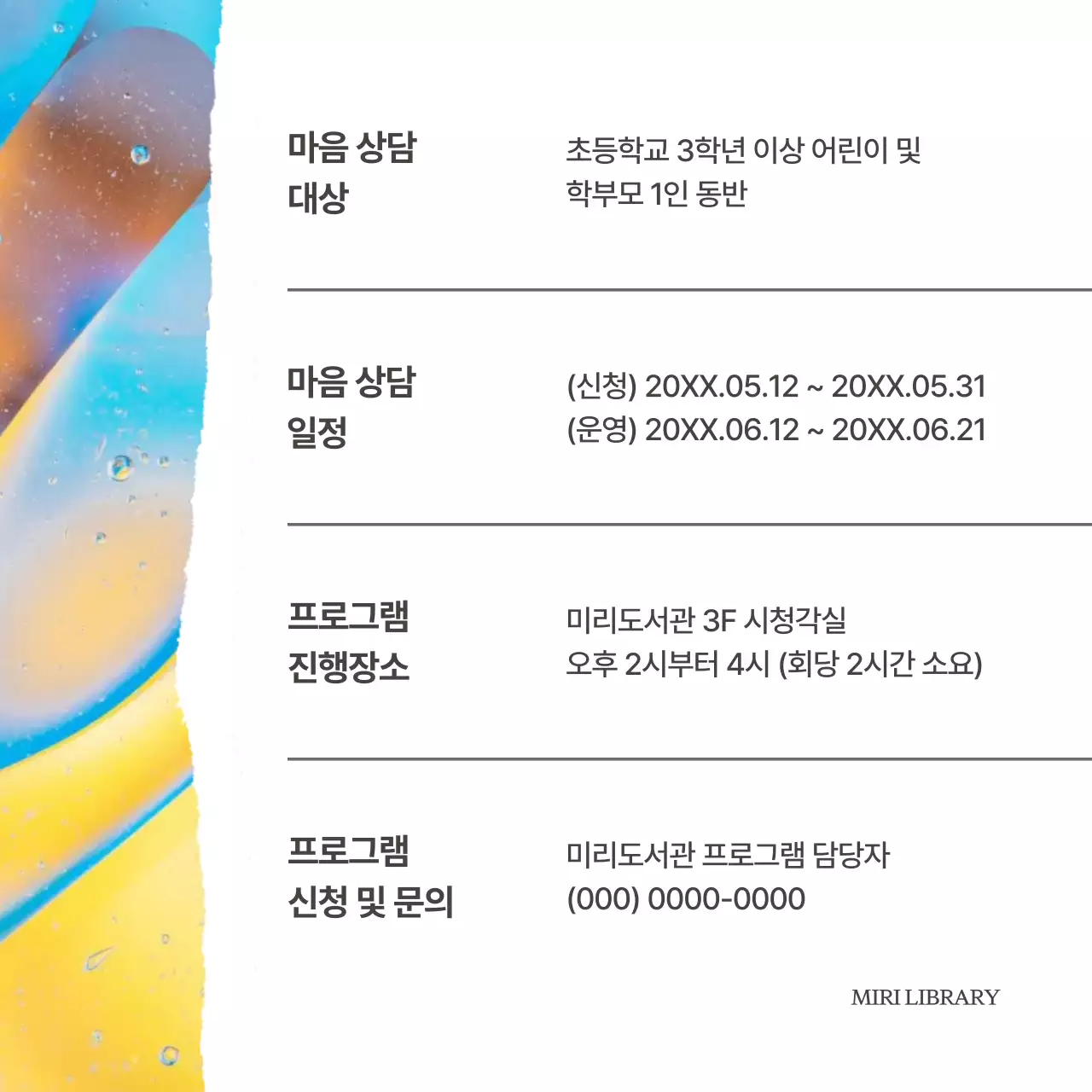 연보라 심플 아동 상담 프로그램 안내