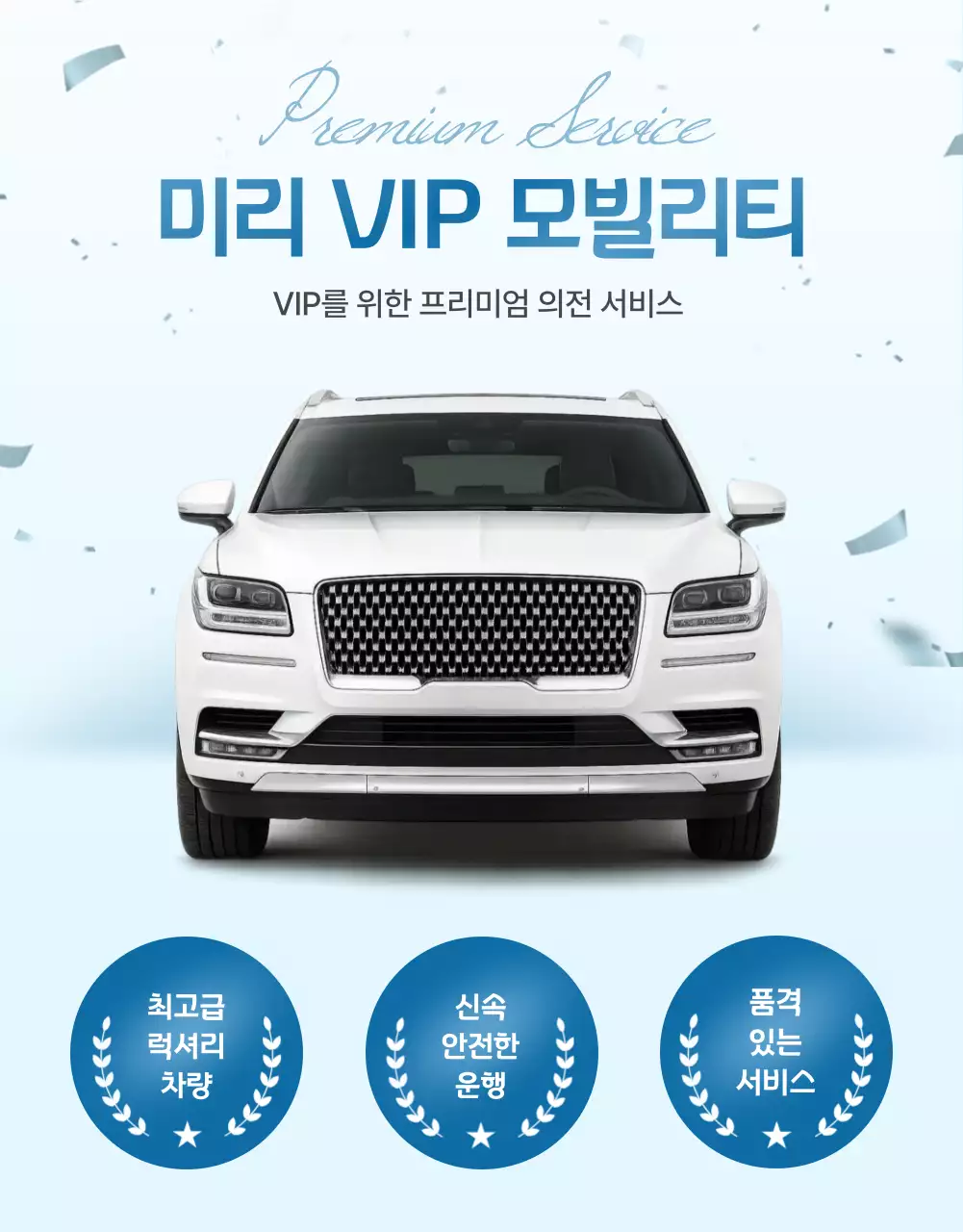 하늘색 고급 차량 광고