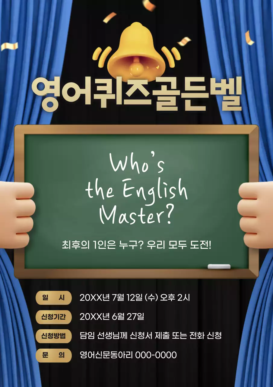 파랑 기본 영어퀴즈 행사