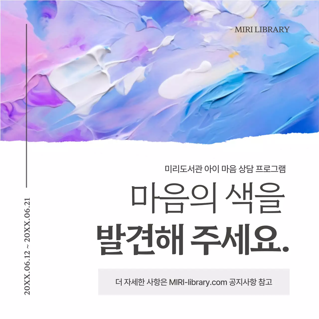 연보라 심플 아동 상담 프로그램 안내