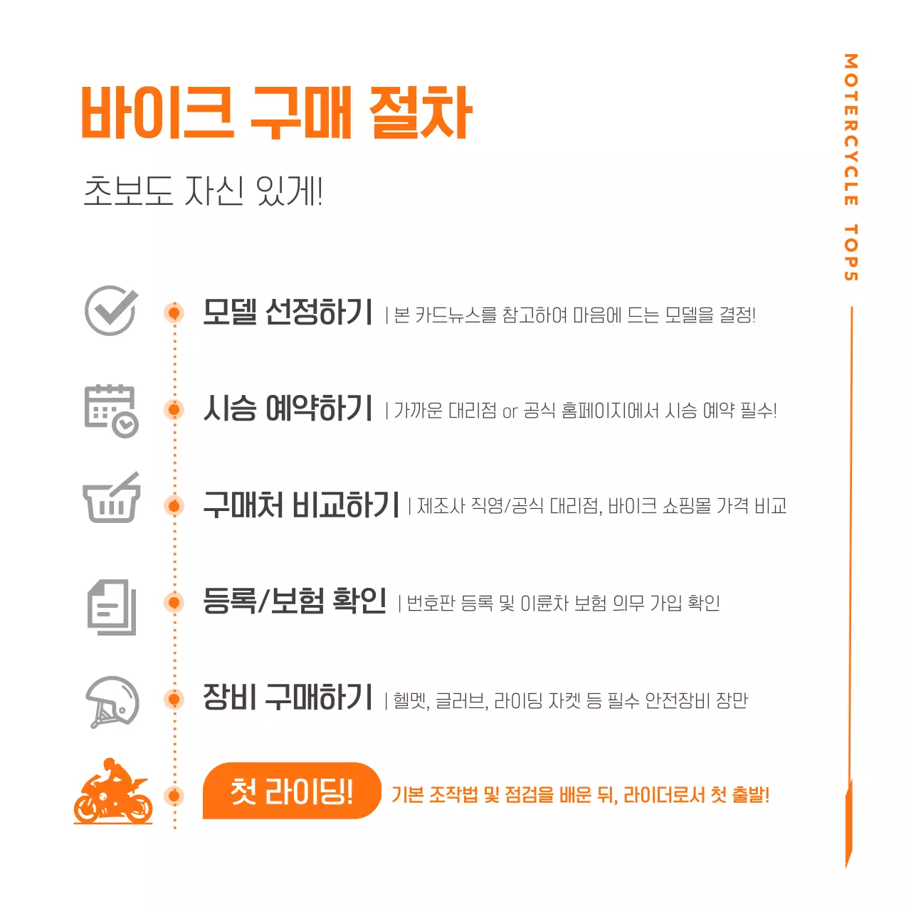 주황 모던 모터사이클 광고