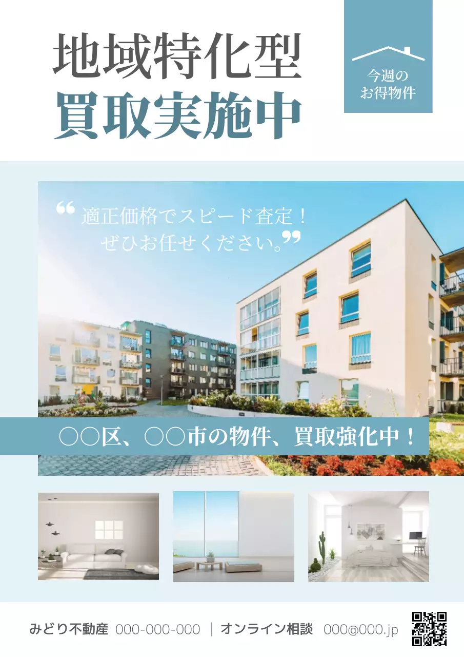 水色 モダン 不動産 チラシ