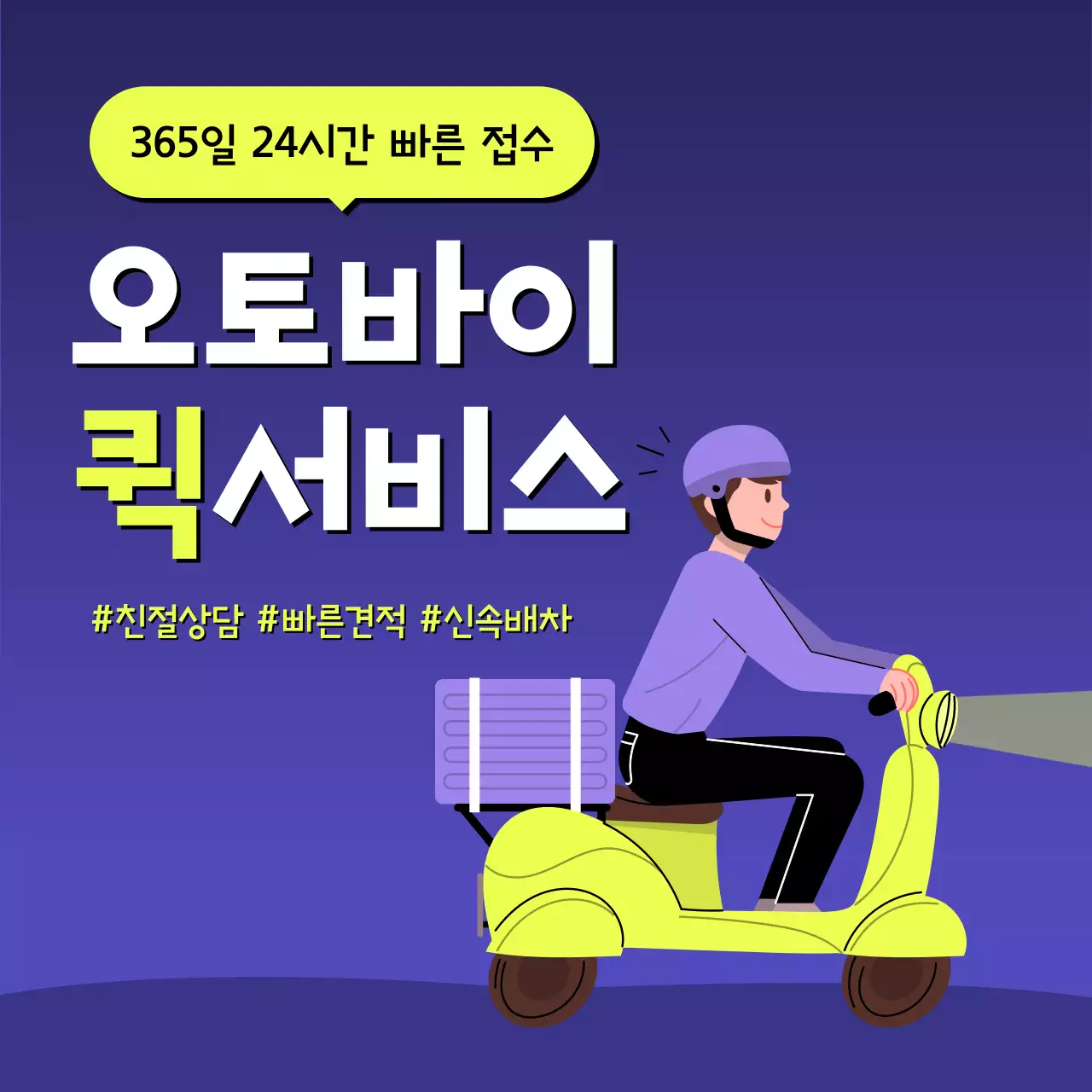 보라 모던 배달 광고