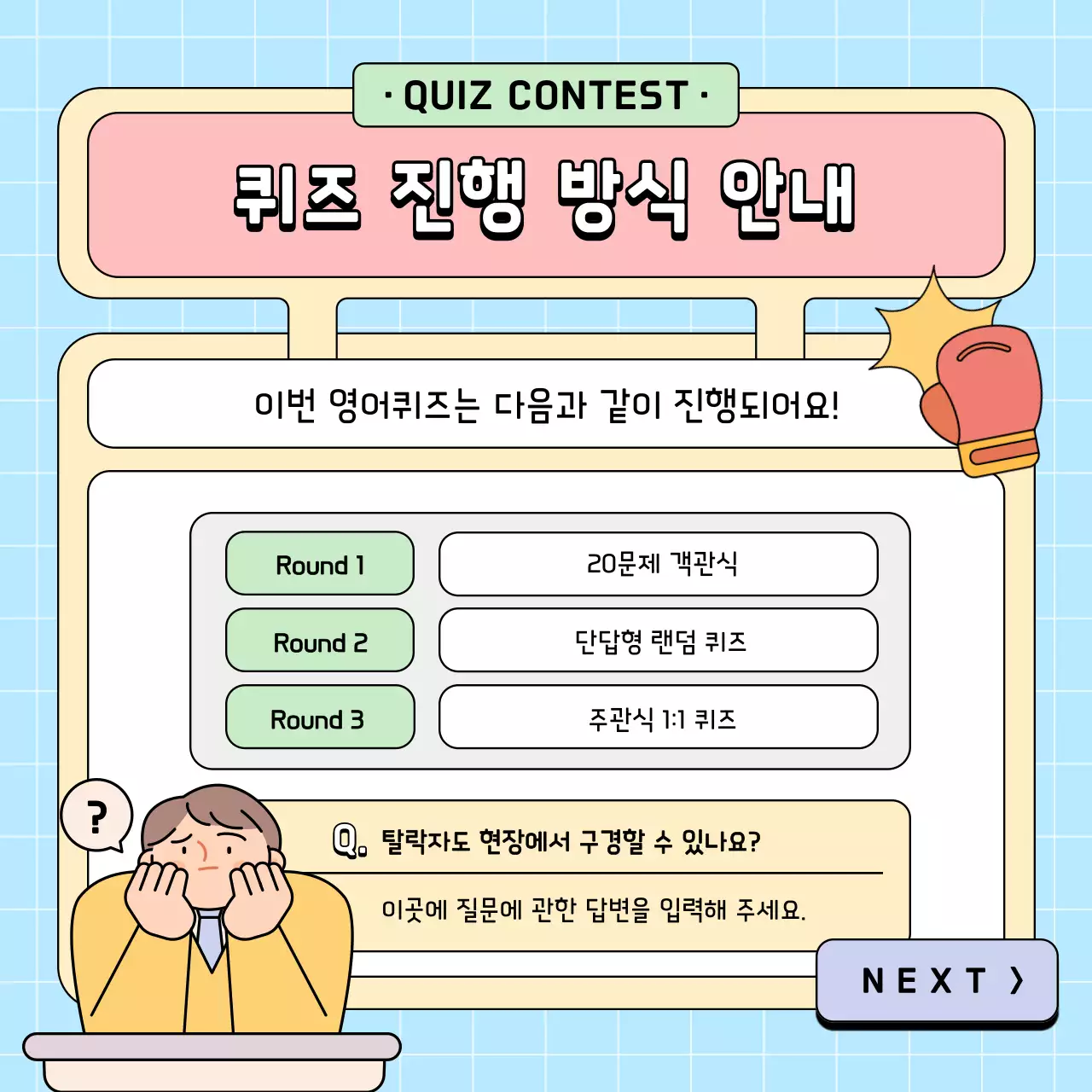 하늘색 아기자기한 영어 퀴즈 행사