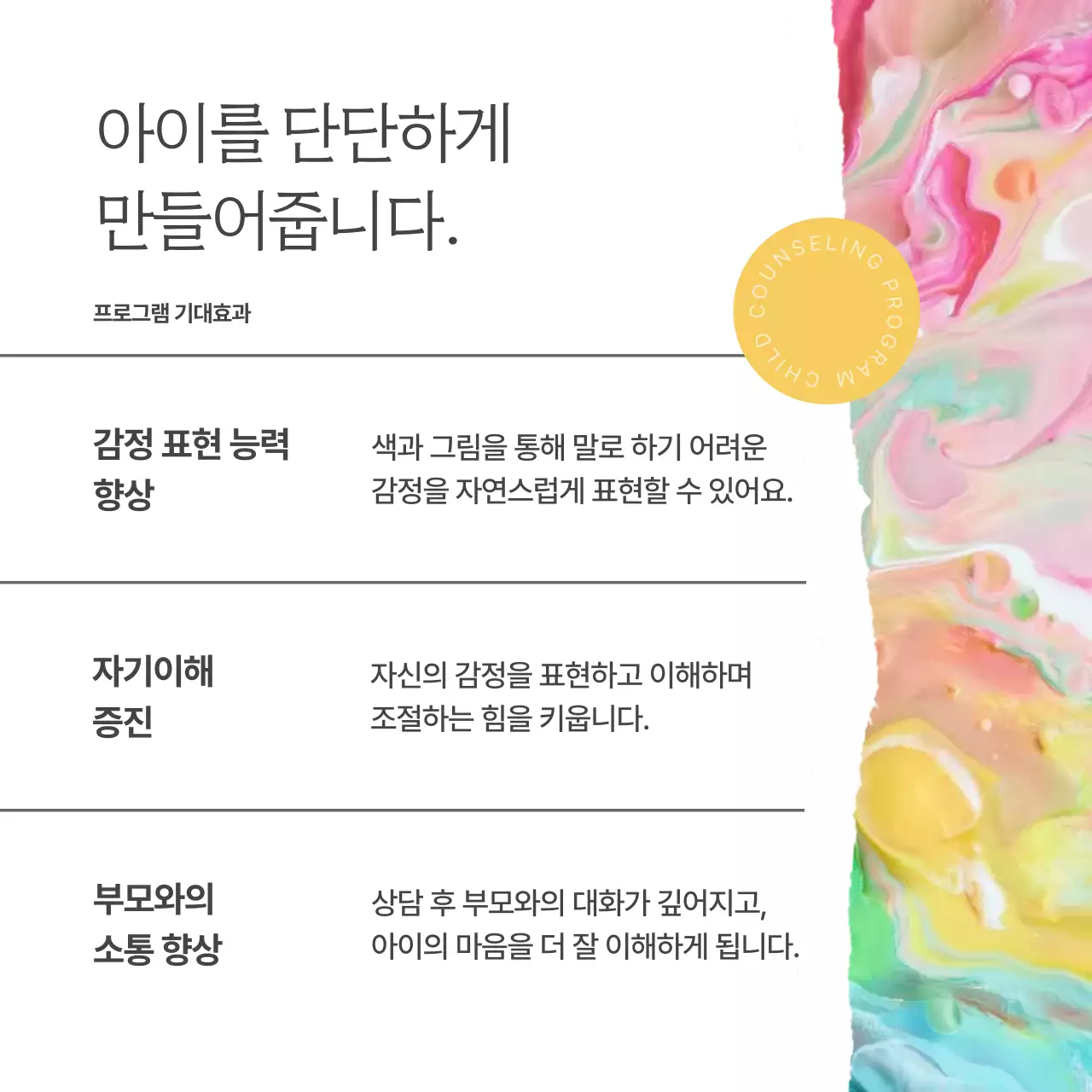 연보라 심플 아동 상담 프로그램 안내