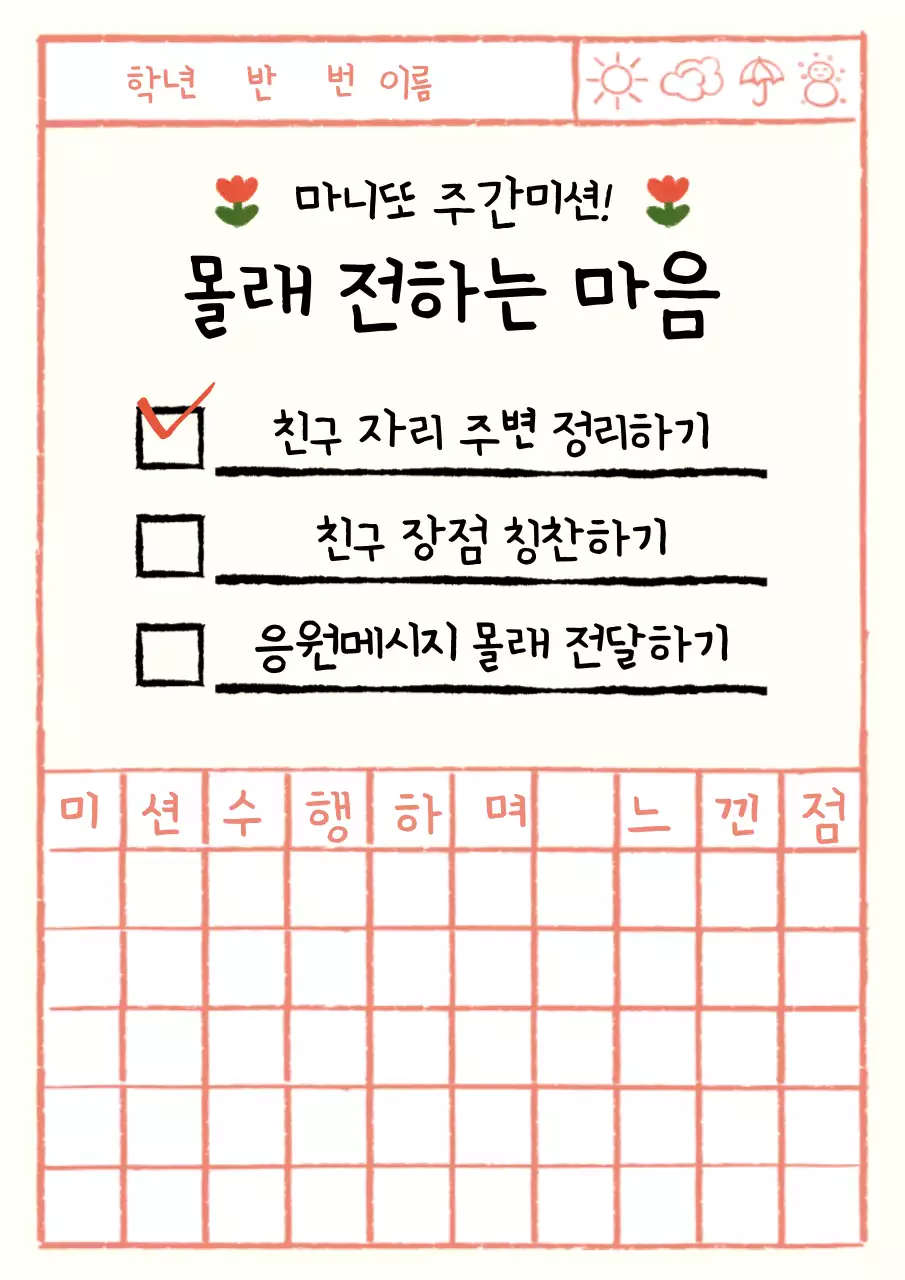 베이지 아기자기한 일기 다이어리