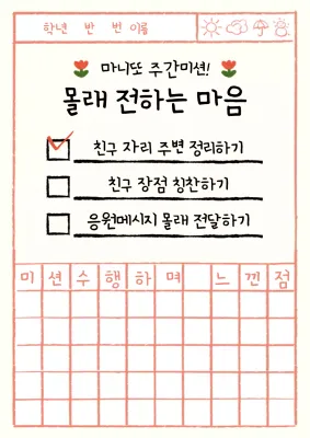 베이지 아기자기한 일기 다이어리