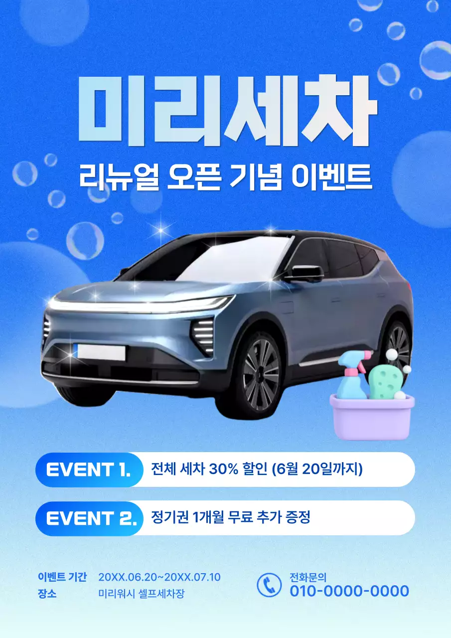 파랑 모던 세차 이벤트 홍보