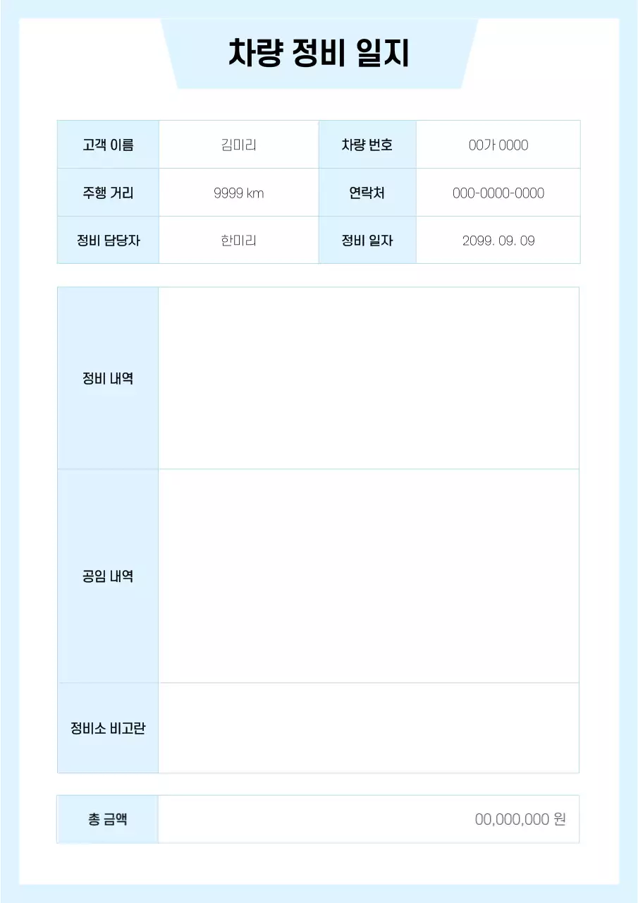 하늘색 깔끔 차량정비 관리 방법