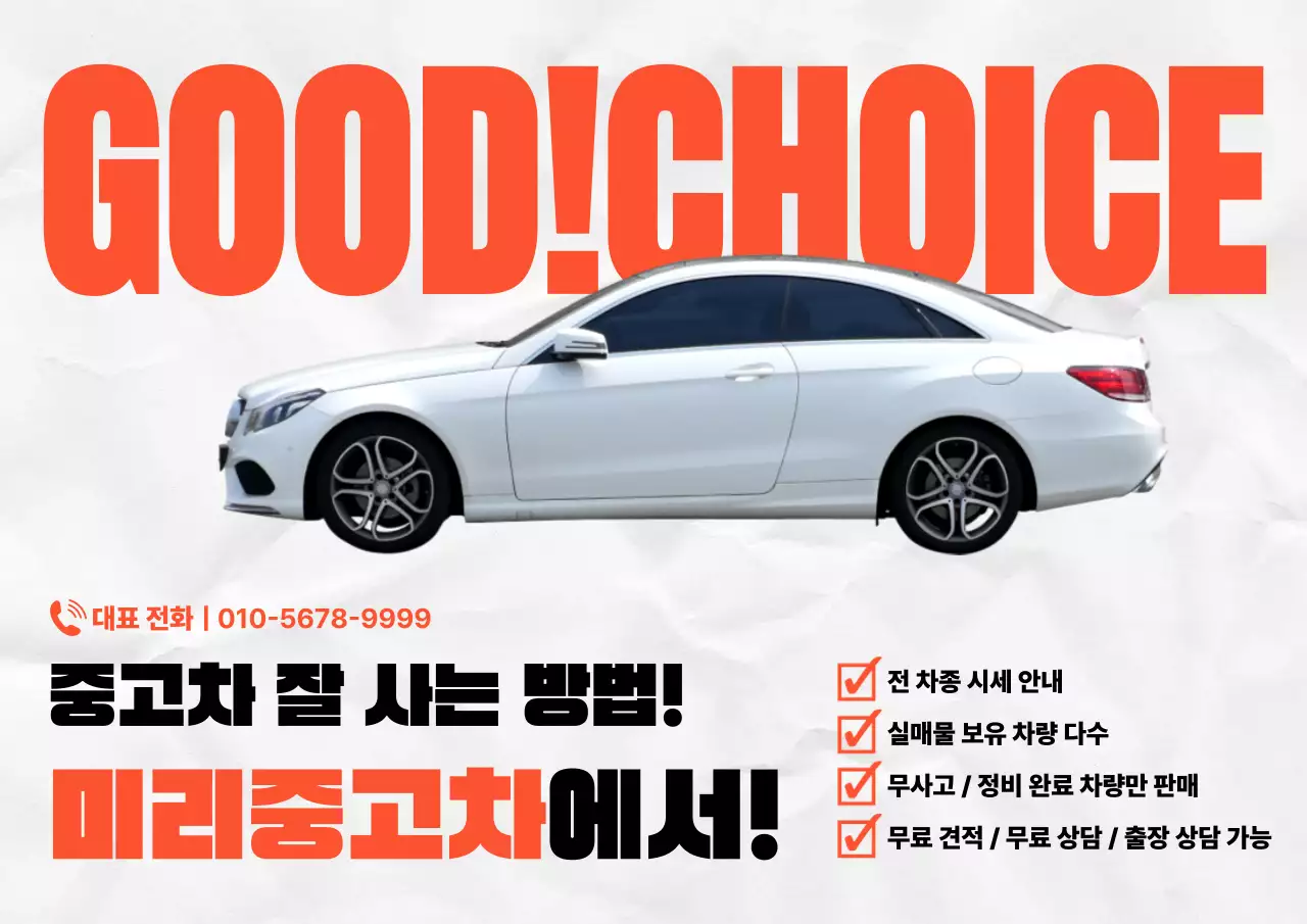 주황 모던 자동차 광고