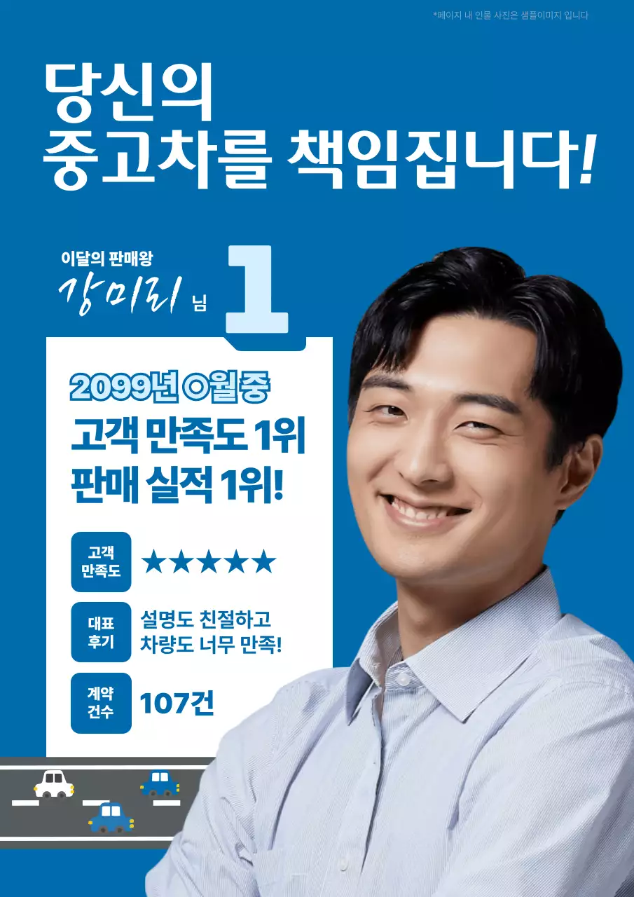 파랑 모던 자동차 광고
