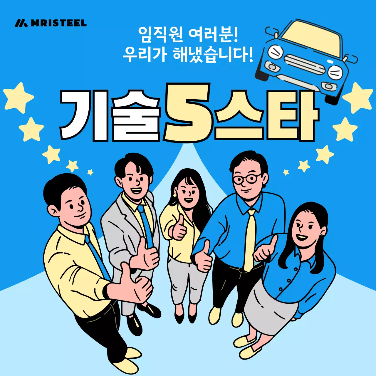 하늘색 팝 회사 기념