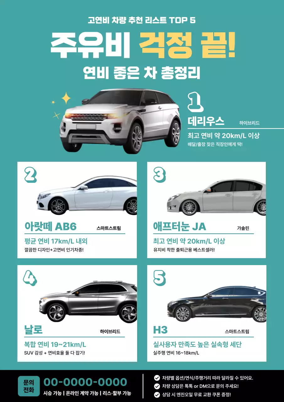 하늘색 모던 자동차 광고