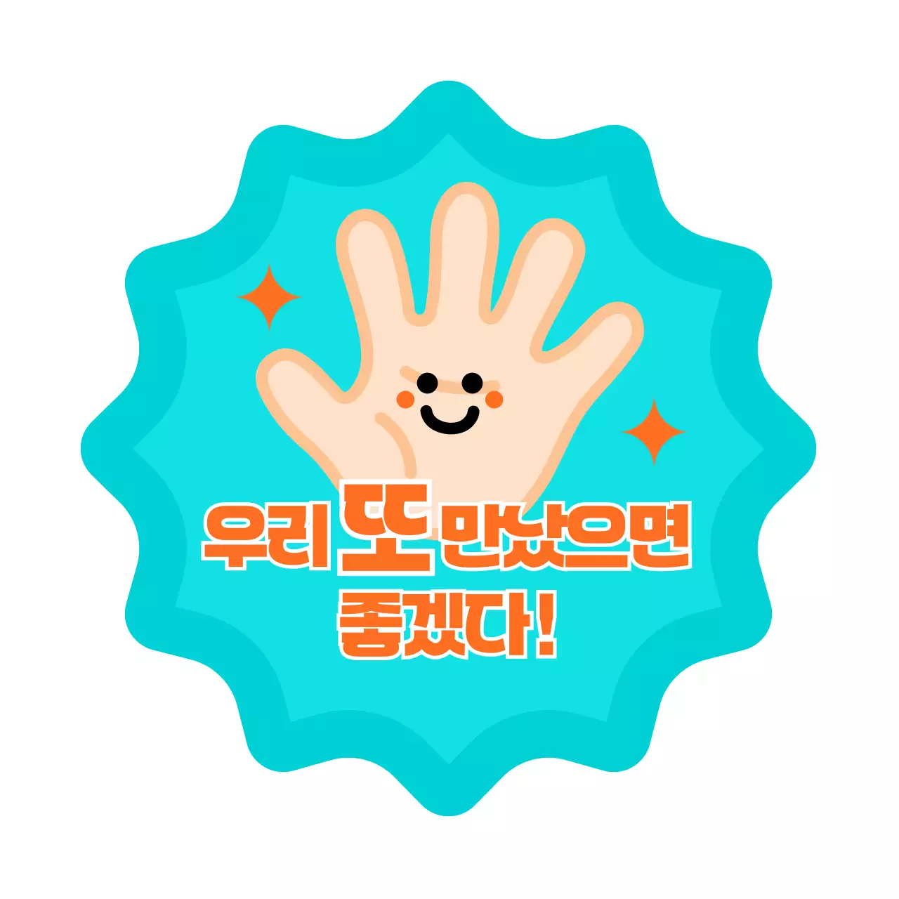 하늘색 아기자기한 캐릭터 스티커