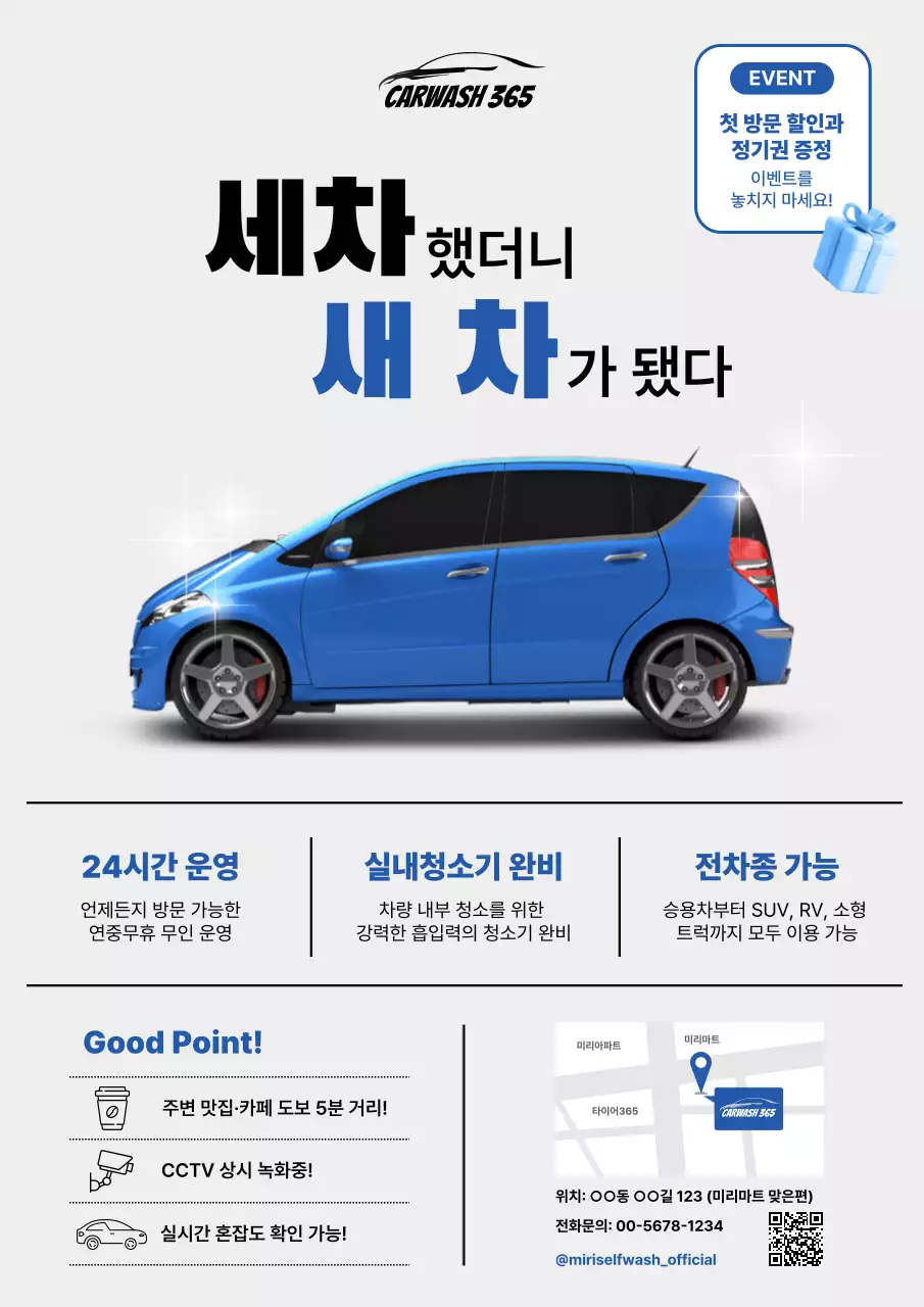 하늘색 모던 세차장 광고