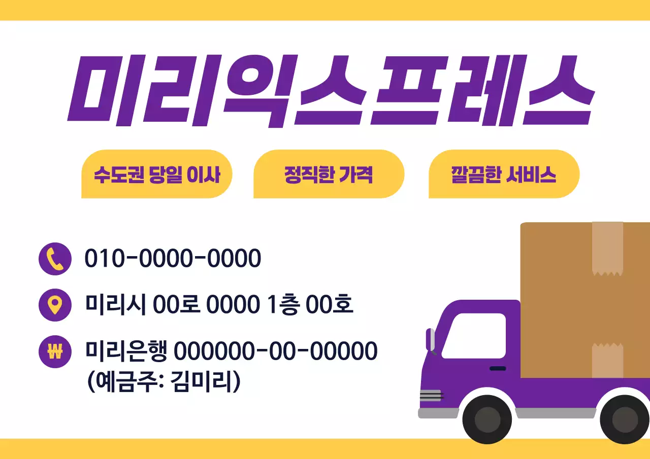 이사 홍보 명함