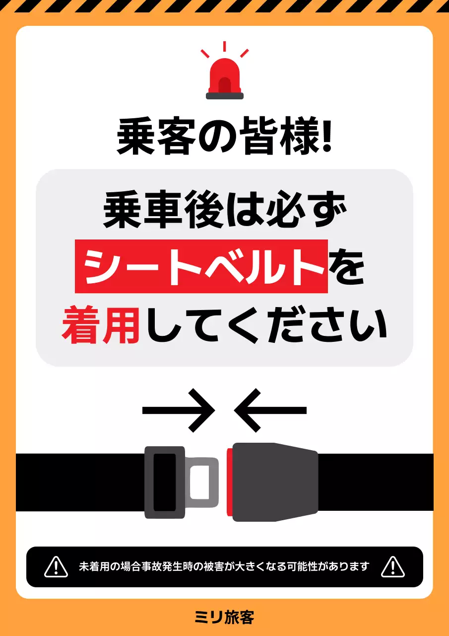 赤 シンプル 安全 お知らせ
