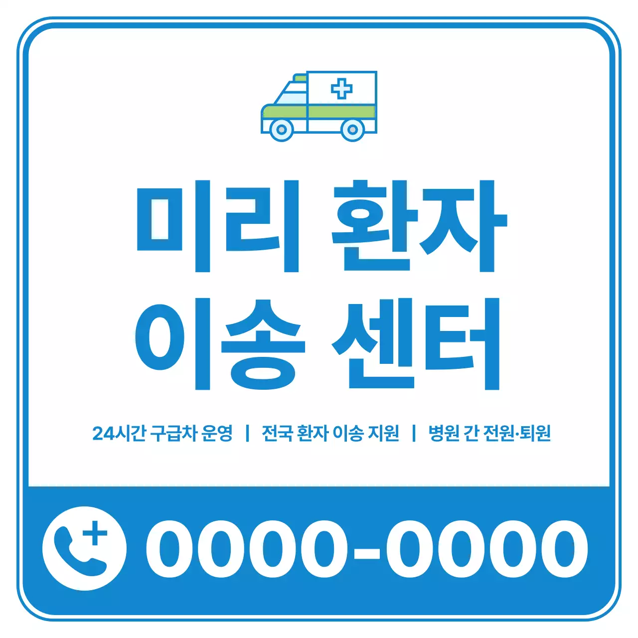 파랑 깔끔 의료 안내