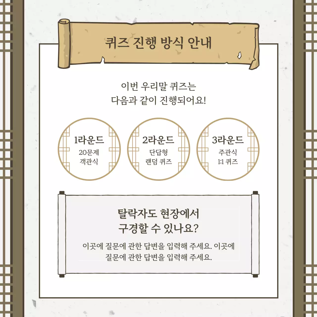 갈색 전통 퀴즈대회 안내