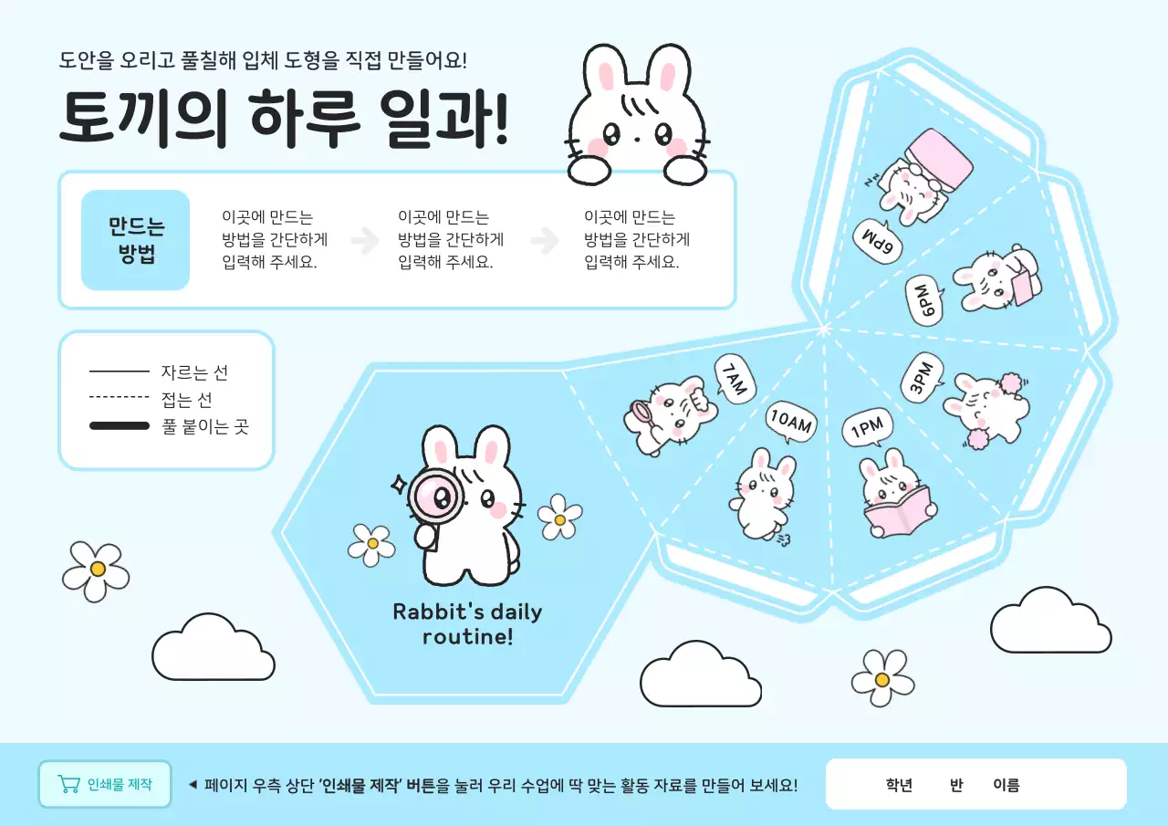 하늘색 아기자기한 캐릭터 교육 자료