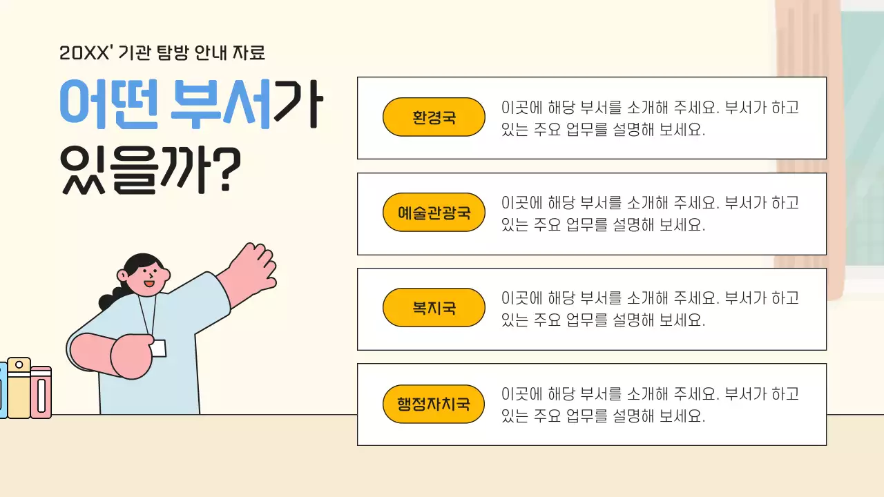 베이지 아기자기한 교육 자료 안내