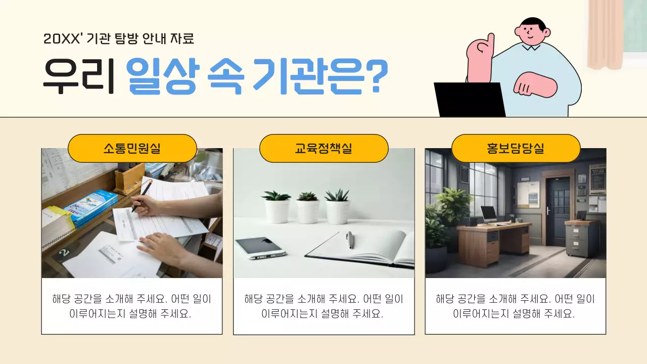 베이지 아기자기한 교육 자료 안내