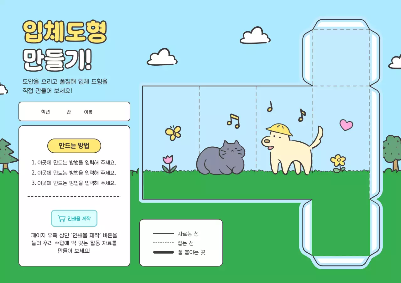 하늘색 아기자기한 만들기 설명