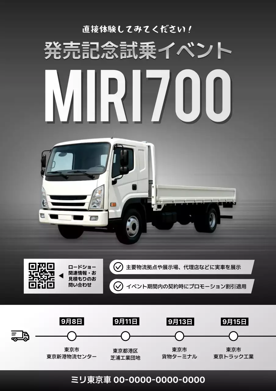 白 モダン トラック イベントポスター