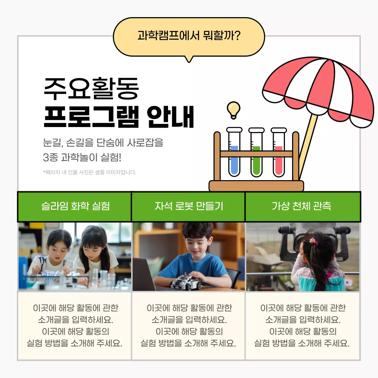 베이지 아기자기한 과학 캠프 안내