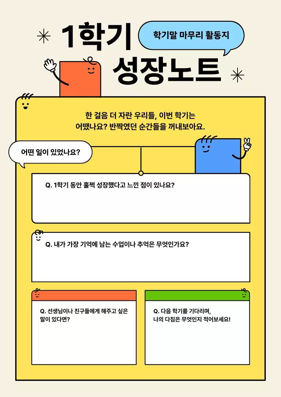 노랑 심플 교육 자료