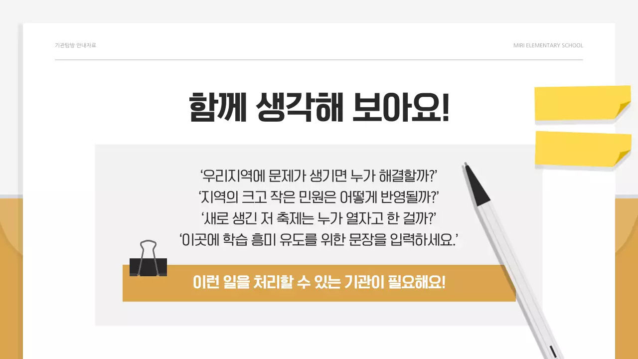 흰색 깔끔 교육 자료 안내