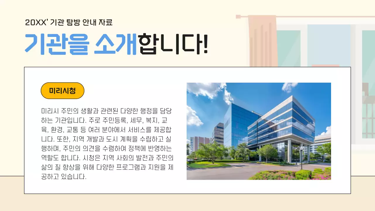 베이지 아기자기한 교육 자료 안내