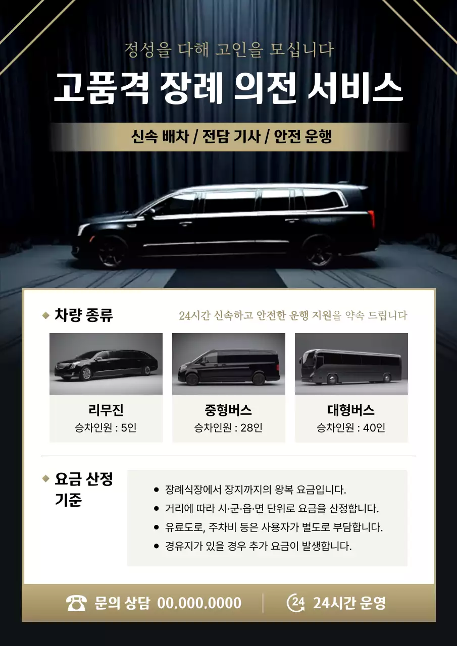 검정 고급 장례식 광고